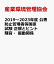 2019〜2023年度 公害防止管理者等国家試験 正解とヒント 騒音・振動関係