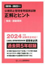 2019～2023年度 公害防止管理者等国家試験 正解とヒント 騒音 振動関係 産業環境管理協会