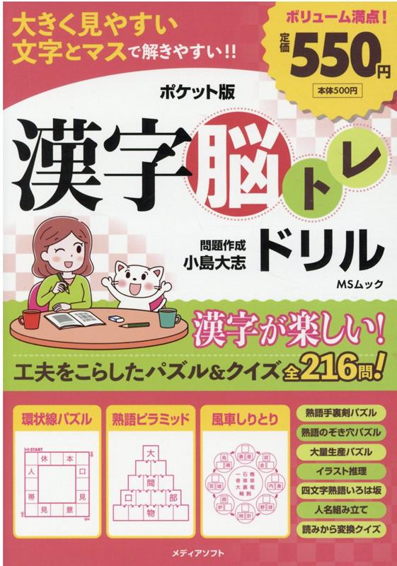 ポケット版漢字脳トレドリル