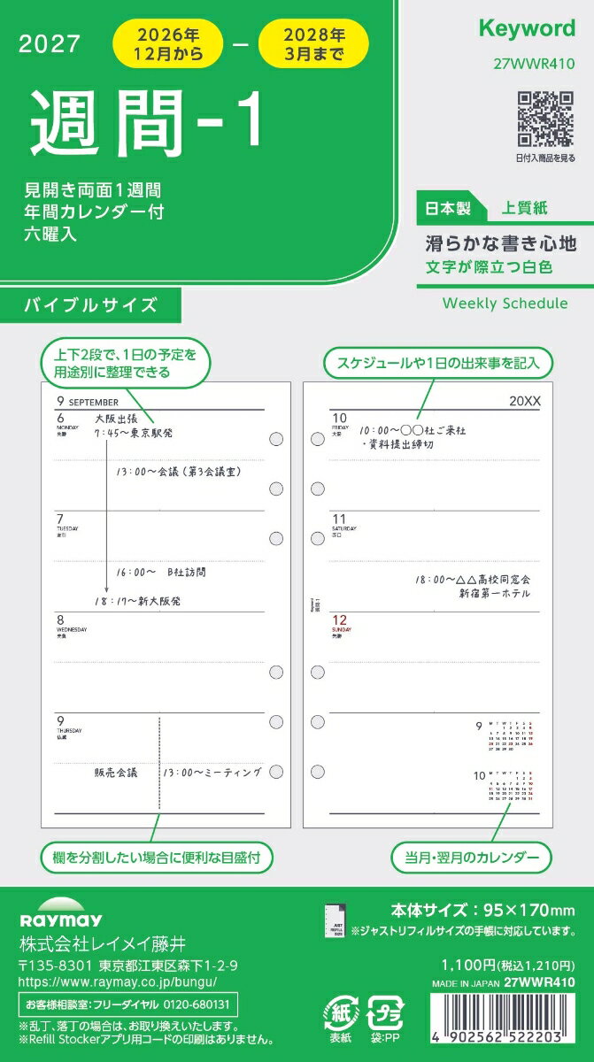 27 キーワード日付入り 聖書週間ー1