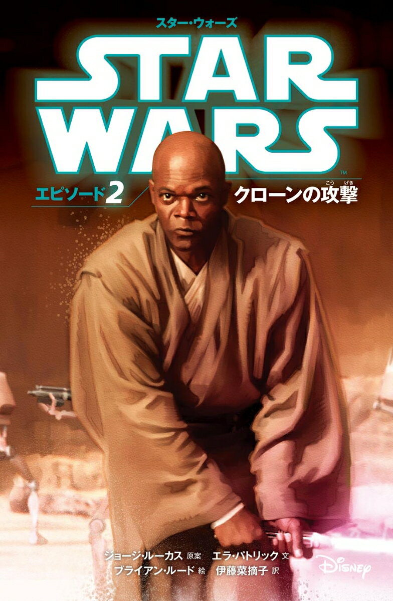 スター・ウォーズ　エピソード2　クローンの攻撃