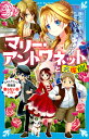 マリー アントワネットと名探偵！ タイムスリップ探偵団眠らない街パリへ （講談社青い鳥文庫） 楠木 誠一郎