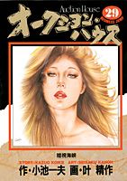 第29巻