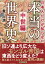 日本人だけが知らない「本当の世界史」中世編