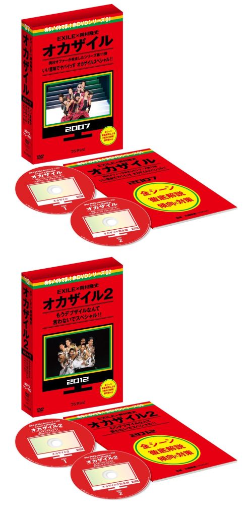 【2巻セット】めちゃ×2イケてるッ!赤DVD第1巻 オカザイル／めちゃ×2イケてるッ!赤DVD第2巻 ...