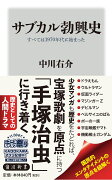 サブカル勃興史 すべては1970年代に始まった