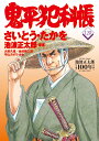 コミック 鬼平犯科帳120 さいとう たかを