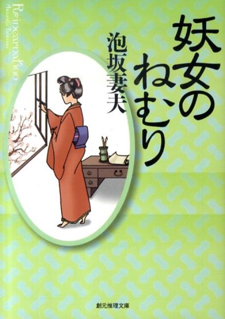 わたしたちは結ばれることなく死んでいった恋人たちの生まれかわりよ。十五世紀のフィレンツェで巡りあったジュリアーノとシモネッタは悲恋に終わり、西原牧湖だった二十二年前のわたしは、平吹貢一郎だったあなたを殺してしまったの。今度こそ幸せになりましょう…。初対面のはずが深いところで響き合う真一と麻芸。前世をたどる二人が解き明かしていく秘められた事実とは。