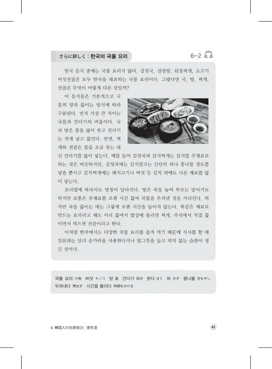 コツコツ知ろう韓国の社会と文化 (中上級) [...の紹介画像3