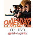 【先着特典】Oneway Generation (CD＋DVD＋スマプラ)(オリジナルポストカード)