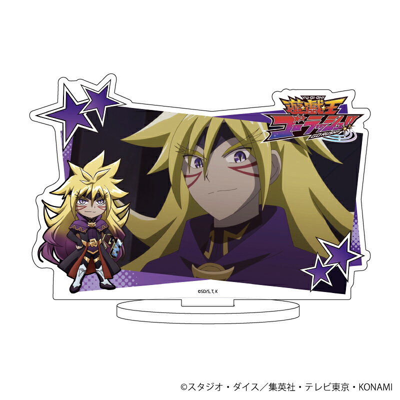 【グッズ】キャラアクリルフィギュア「遊☆戯☆王ゴーラッシュ！！」04/ズウィージョウ