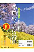 写真でわかる季節のことば辞典（4冊セット）