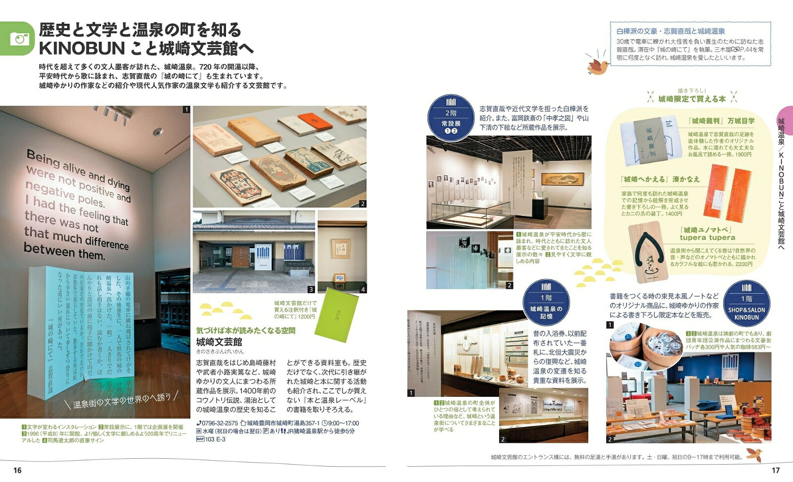 ことりっぷ 城崎温泉 出石・豊岡 [ 昭文社 旅行ガイドブック 編集部 ] book-21084514 楽天ブックス サンプル画像2