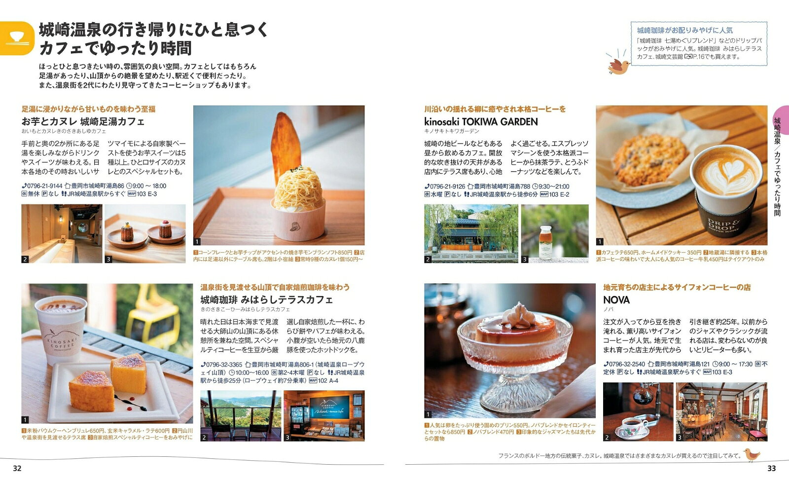 ことりっぷ 城崎温泉 出石・豊岡 [ 昭文社 旅行ガイドブック 編集部 ] book-21084514 楽天ブックス サンプル画像3