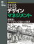詳説デザインマネジメント 5,940円