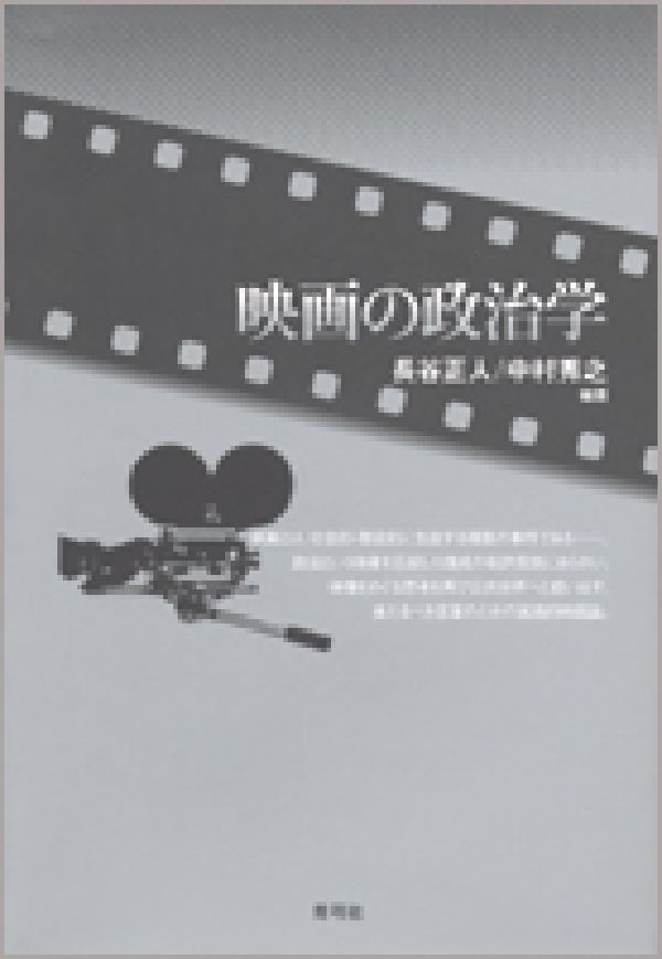 映画の政治学