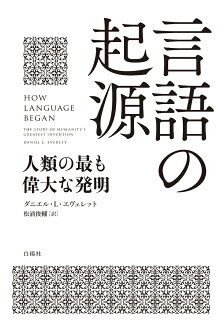 言語の起源の表紙
