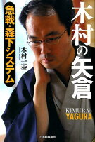 木村の矢倉