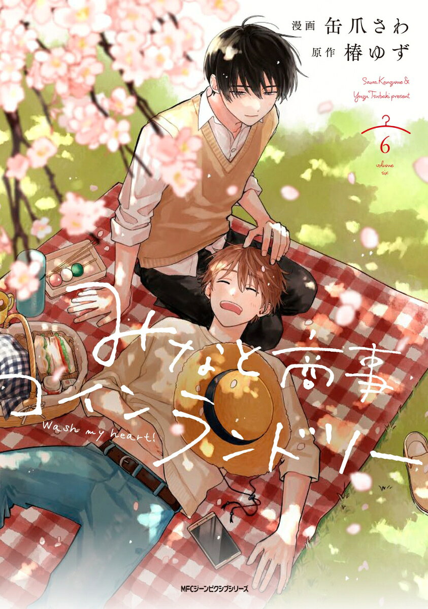 みなと商事コインランドリー 6