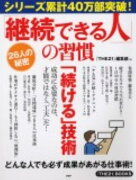 「継続できる人」の習慣