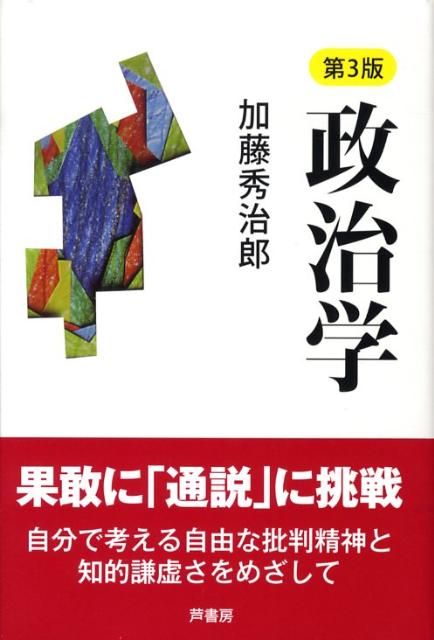 政治学第3版