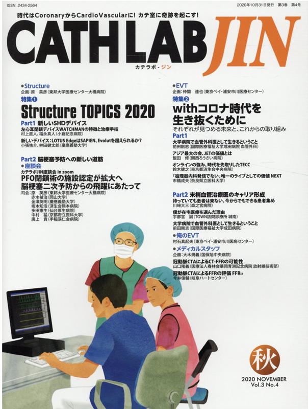 CATH LAB JIN（2020秋（Vol．3 No．）