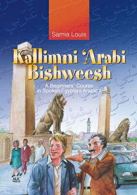 Kallimni 'Arabi Bishweesh: A Beginners' Course in Spoken Egyptian Arabic 1 ARA-KALLIMNI ARABI BISHWEESH （Kallimni 'Arabi） [ Samia Louis ]