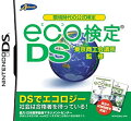 環境時代の公式検定 eco検定DS 東京商工会議所監修の画像