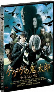 ゲゲゲの鬼太郎 千年呪い歌 スタンダード・エディション [ ウエンツ瑛士 ]のサムネイル