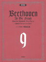 実用版ベートーヴェン交響曲第9番Op．125第4楽章 青島広志