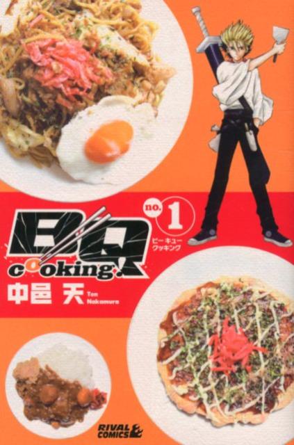 BQ　cooking！（1）
