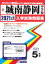城南静岡中学校(2021年春受験用) 3,630円