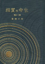 生命の実相　愛蔵版（20）