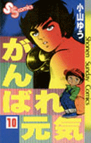 第10巻