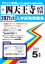 四天王寺高等学校(2021年春受験用) 2,640円