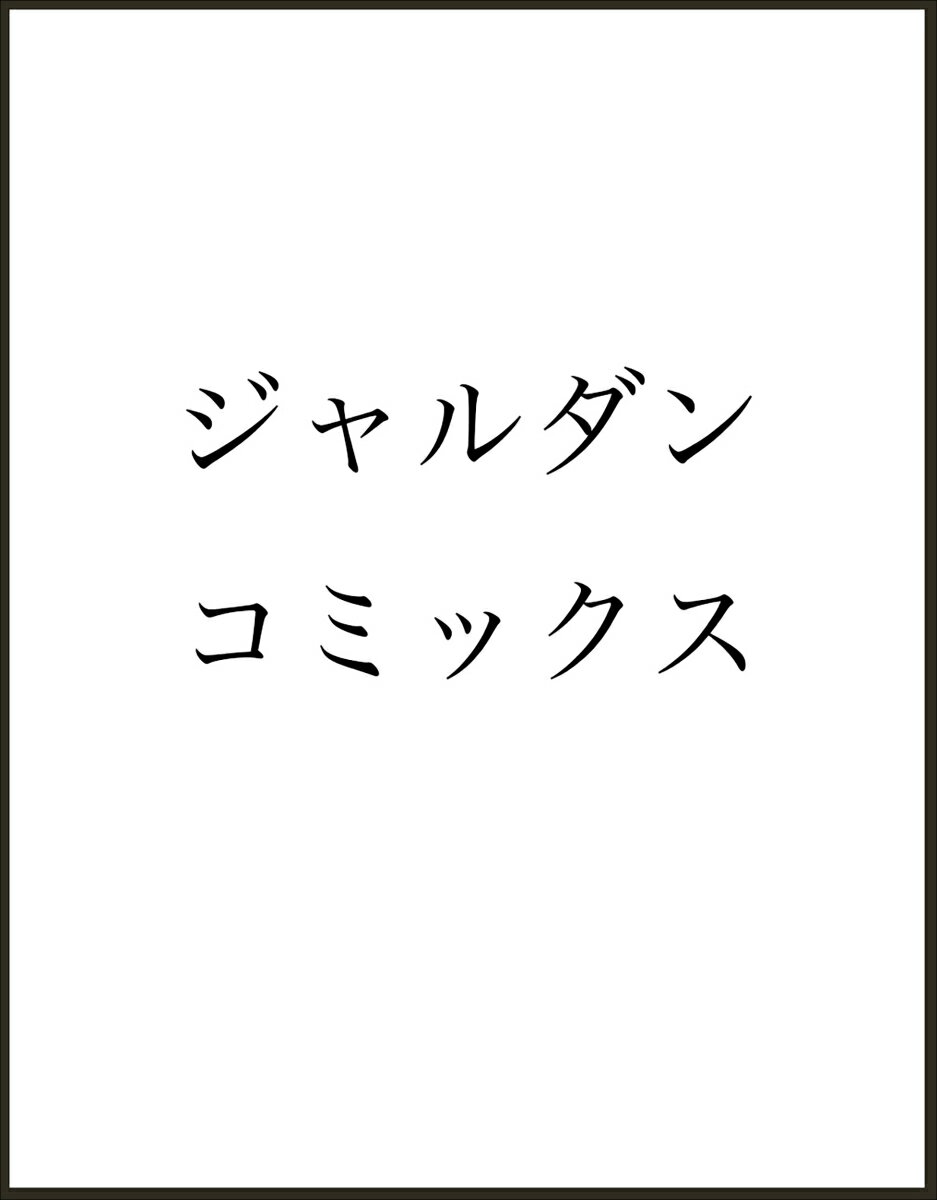 もふもふと異世界冒険メシ（4）