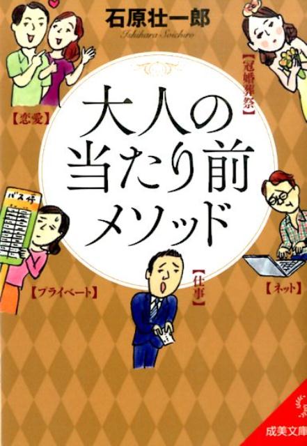 大人の当たり前メソッド