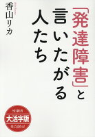 OD＞大活字版「発達障害」と言いたがる人たち