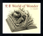 焚書World　of　Wonder