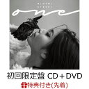 【先着特典】one (初回限定盤 CD＋DVD) (ポストカード2枚組付き) [ 城南海 ]