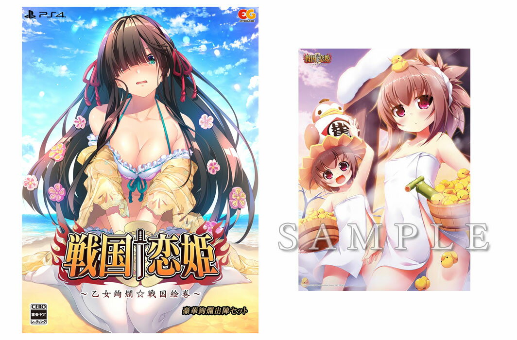 【楽天ブックス限定特典】戦国†恋姫〜乙女絢爛☆戦国絵巻〜 豪華絢爛出陣セット PS4版(描き下ろしB2布ポスター)の画像