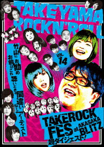 竹山ロックンロール VOL.14