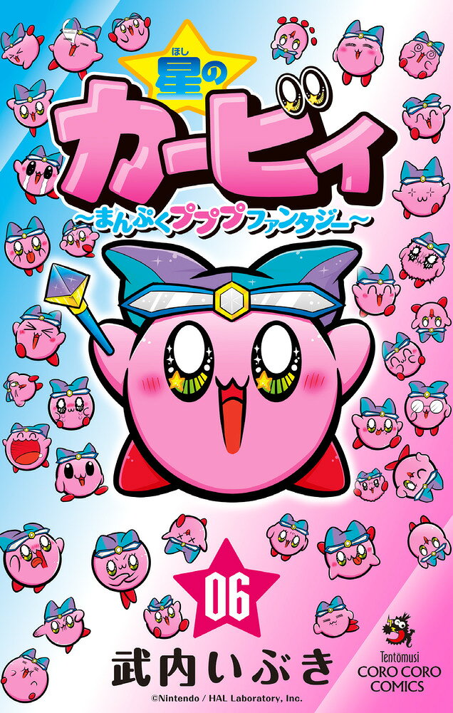 星のカービィ まんぷくプププ ファンタジー（6）