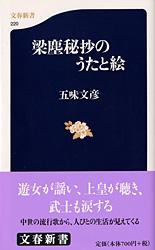 梁塵秘抄のうたと絵