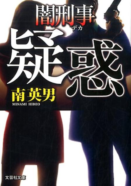 疑惑