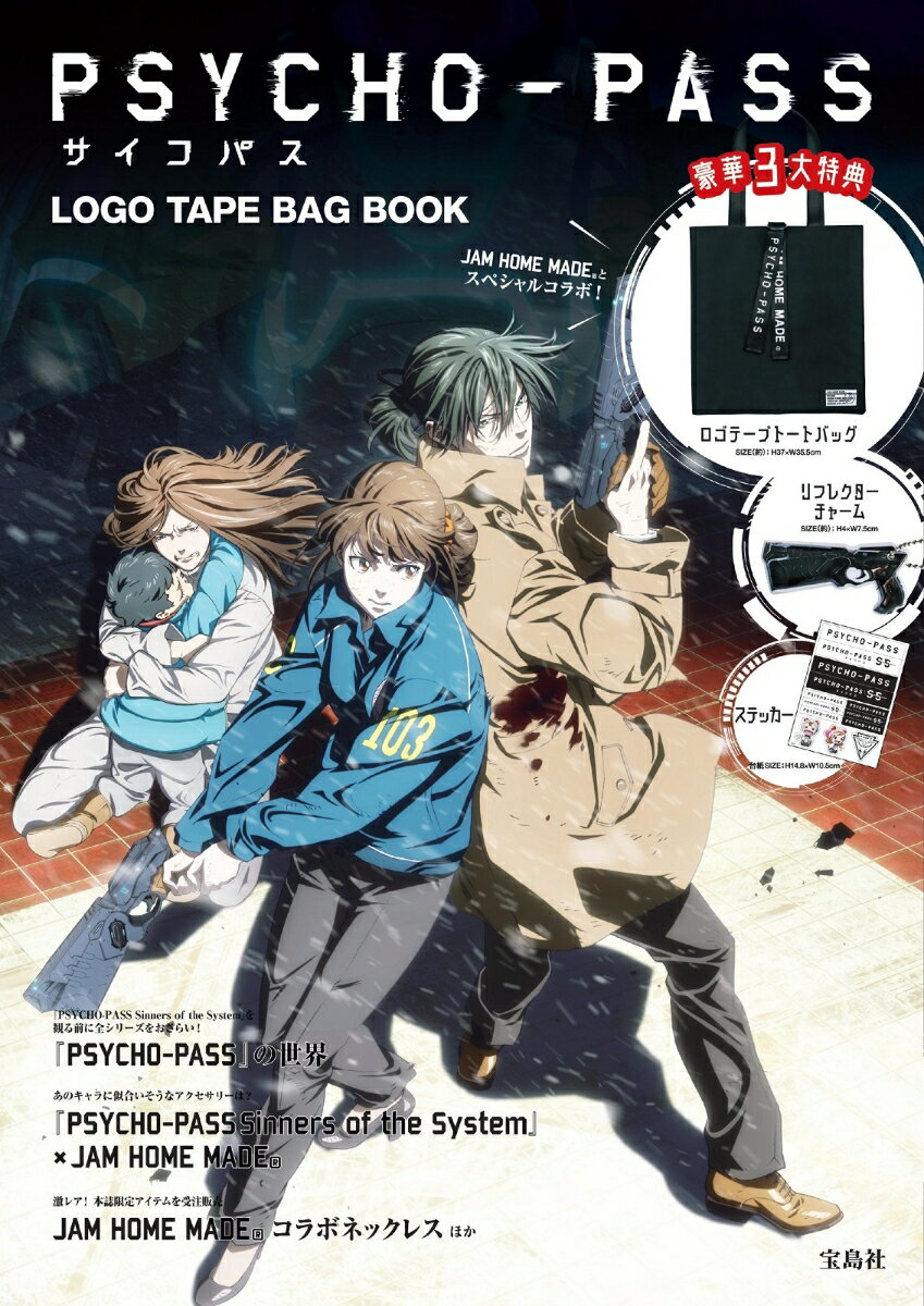 PSYCHO-PASS OFFICIAL FAN BOOK