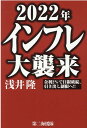 2022年インフレ大襲来 金利2％で日銀破綻、引き出し制限へ！！ 