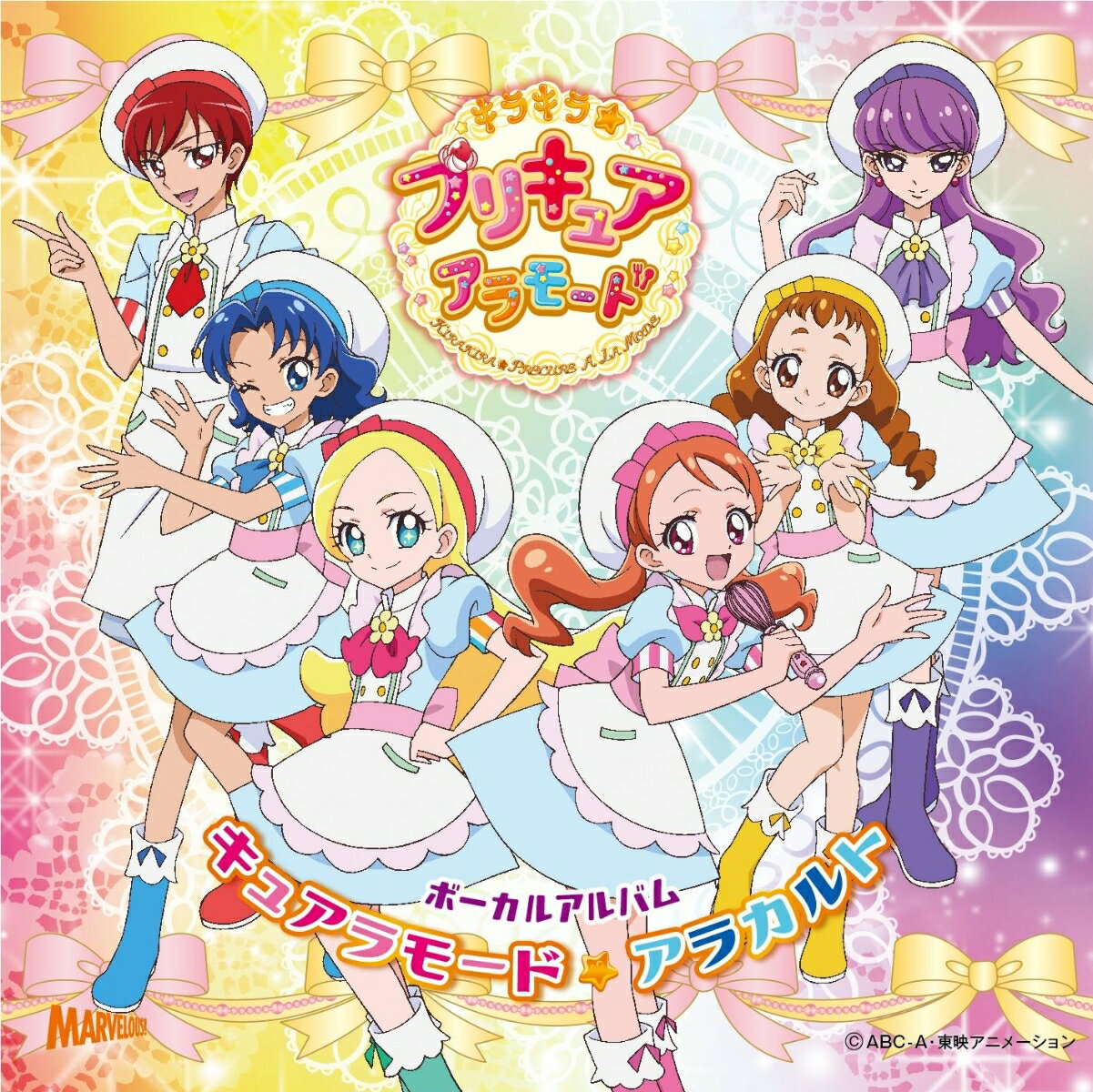 キラキラ☆プリキュアアラモード ボーカルアルバム キュアラモード☆アラカルト (アニメーション)