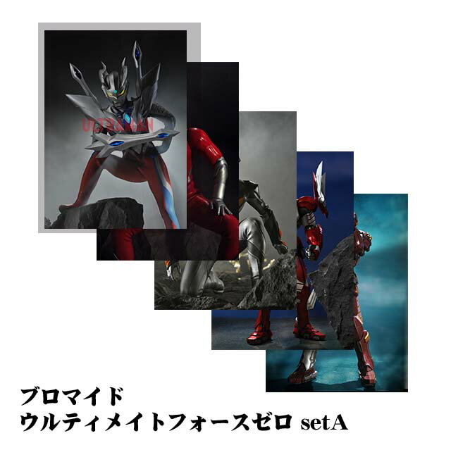ブロマイド ウルティメイトフォースゼロ setA