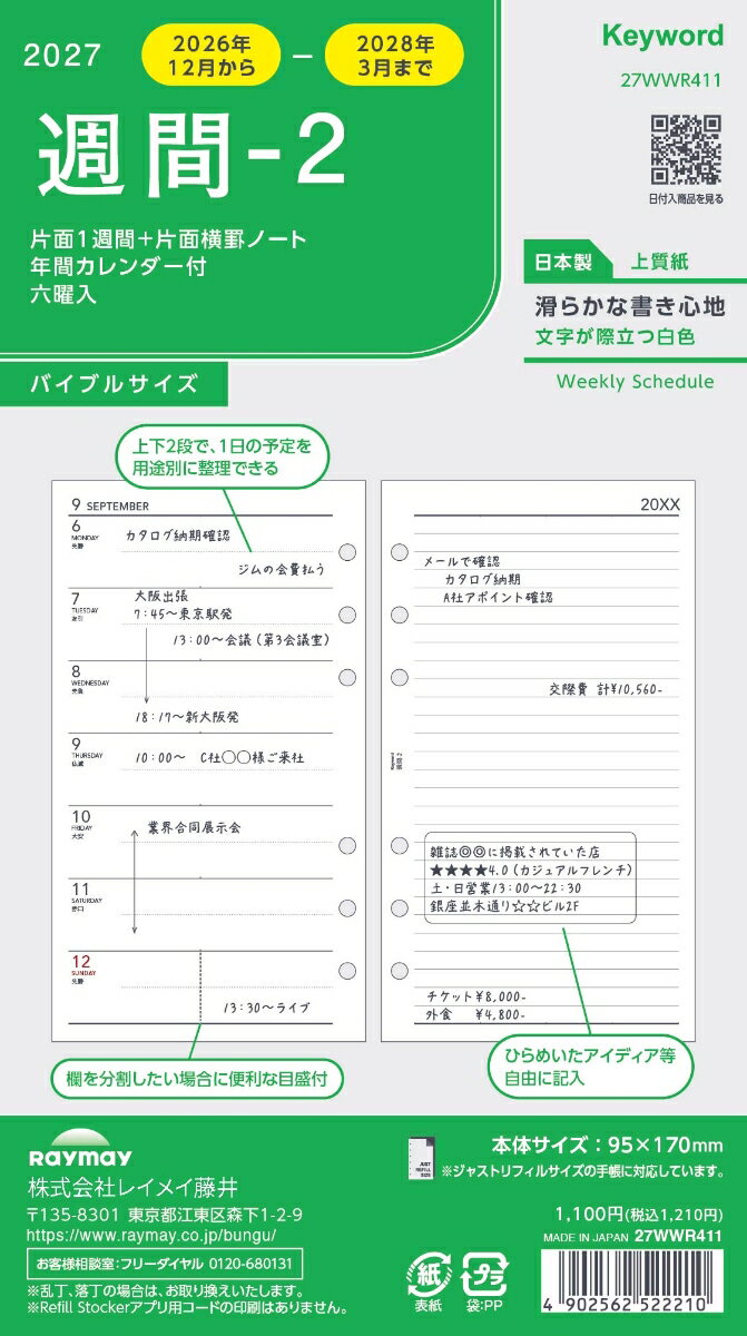 27 キーワード日付入り 聖書週間ー2